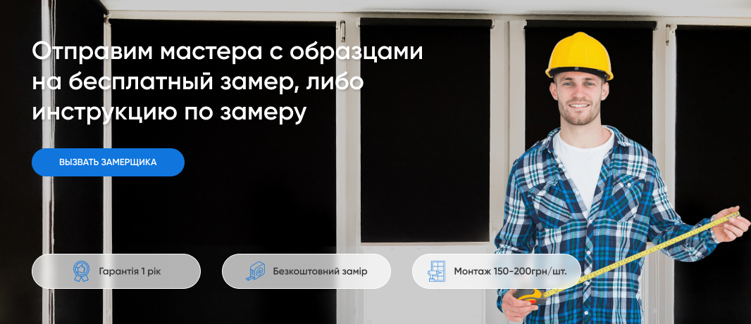 Світлонепроникні штори Блекаут в Кам'янському