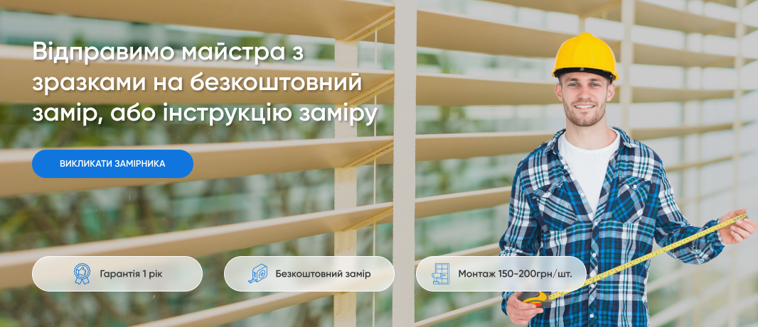 Дерев’яні горизонтальні жалюзі у Києві