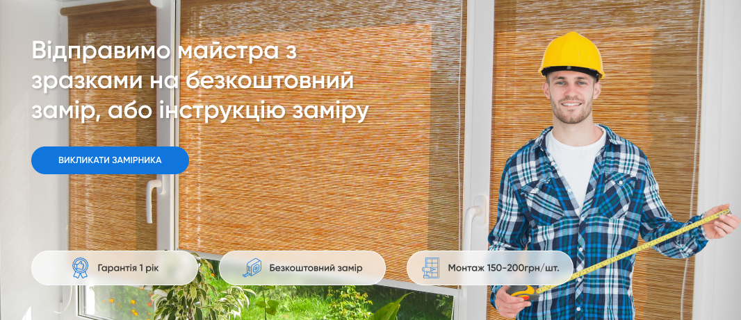 Джутові ролети