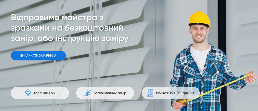 Горизонтальні жалюзі в Івано-Франківську