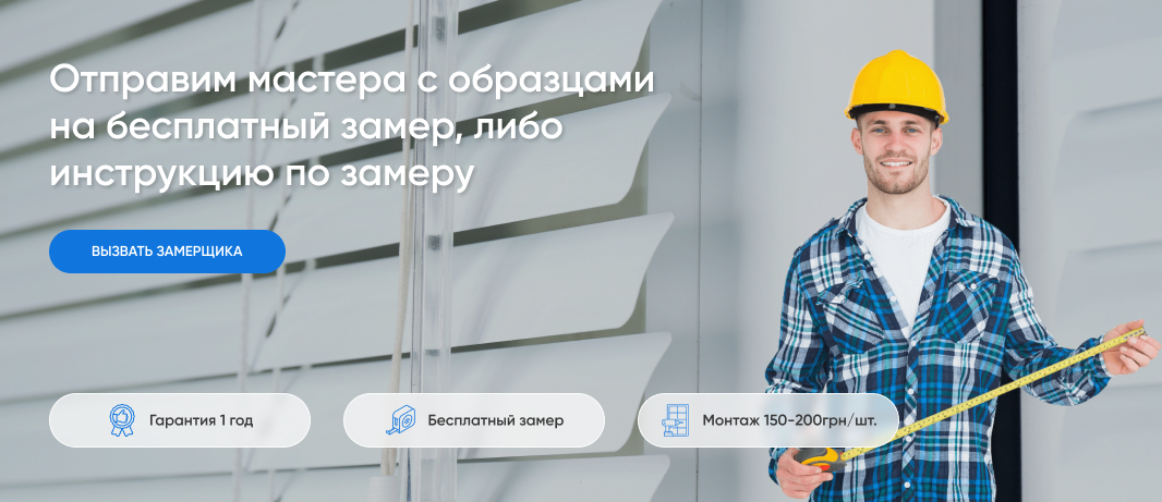 Горизонтальные жалюзи