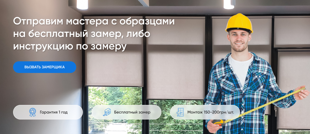 Тканевые ролеты в Киеве
