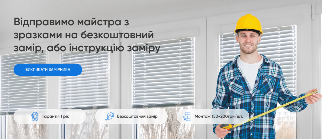 Горизонтальні жалюзі Venus 25/16 мм (жалюзі на пластикові вікна)