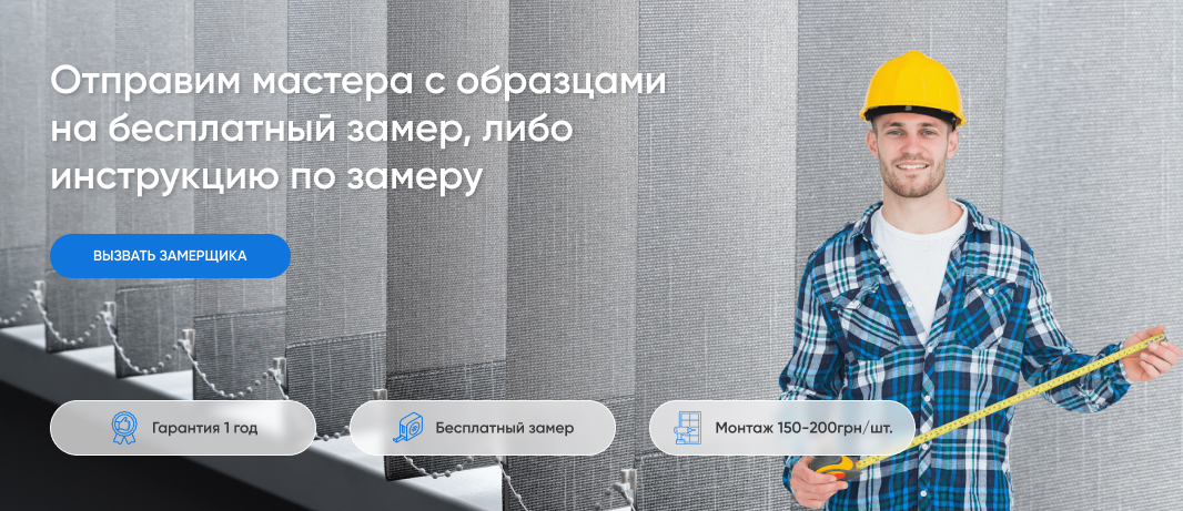 Вертикальные жалюзи в Киеве