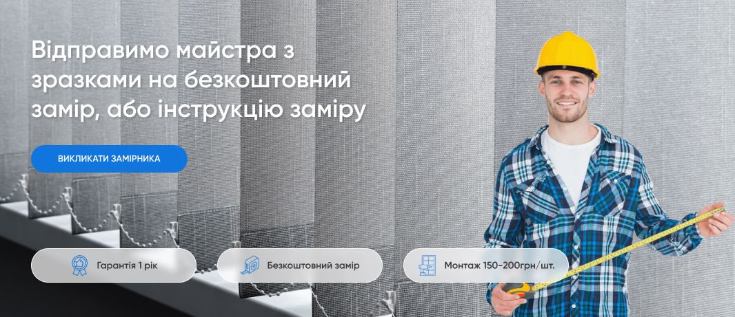 Вертикальнi жалюзi в Киеві
