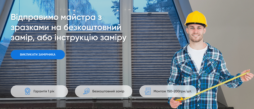 Жалюзі плісе на дерев'яні вікна